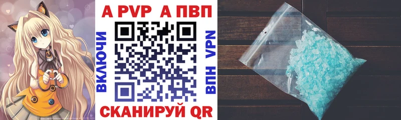 A-PVP Crystall  mega вход  Энгельс 
