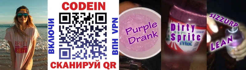 Кодеин Purple Drank  Энгельс 
